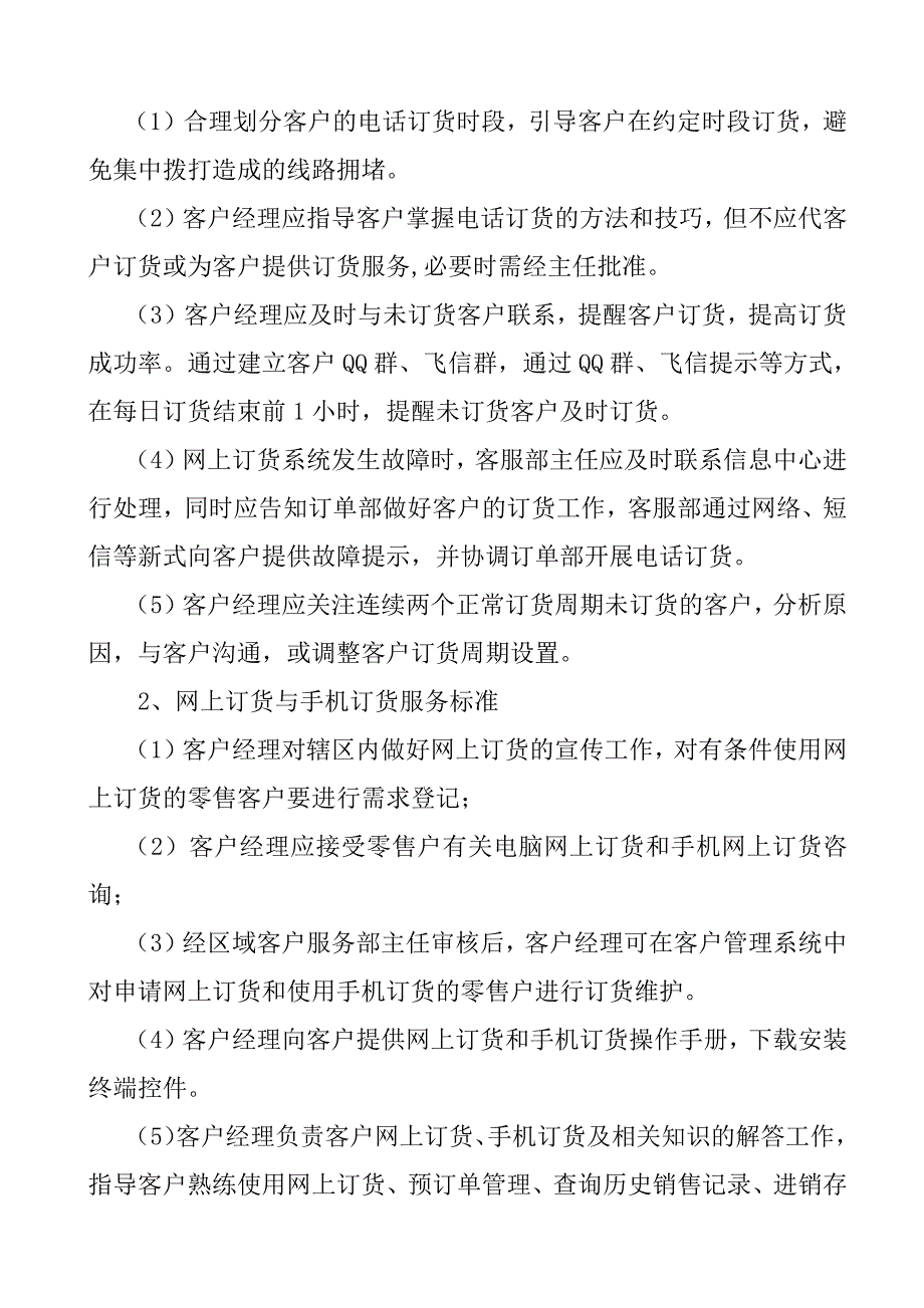 卢氏分公司现代卷烟零售终端服务手册5867_第2页