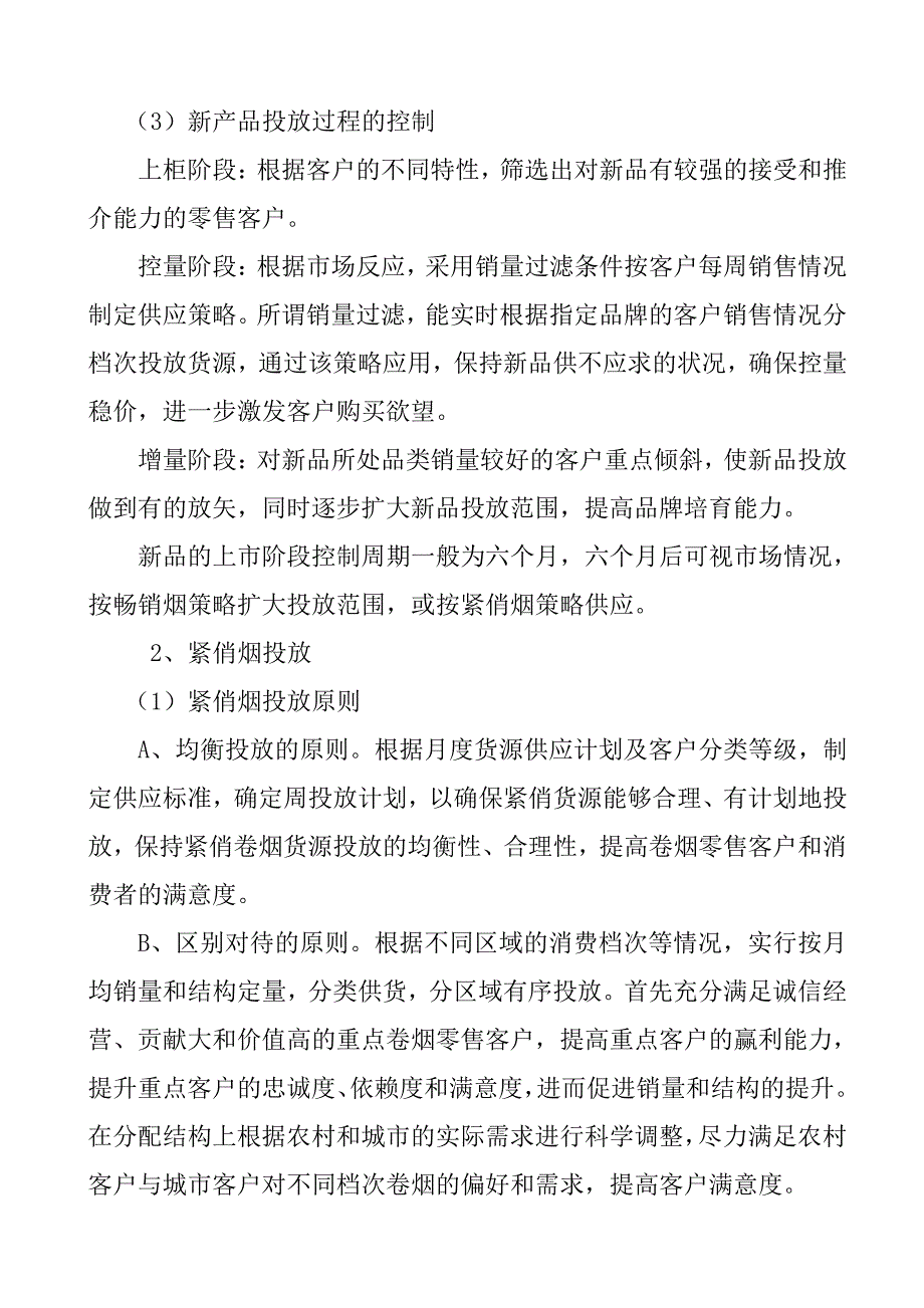 卢氏分公司现代卷烟零售终端服务手册5867_第4页