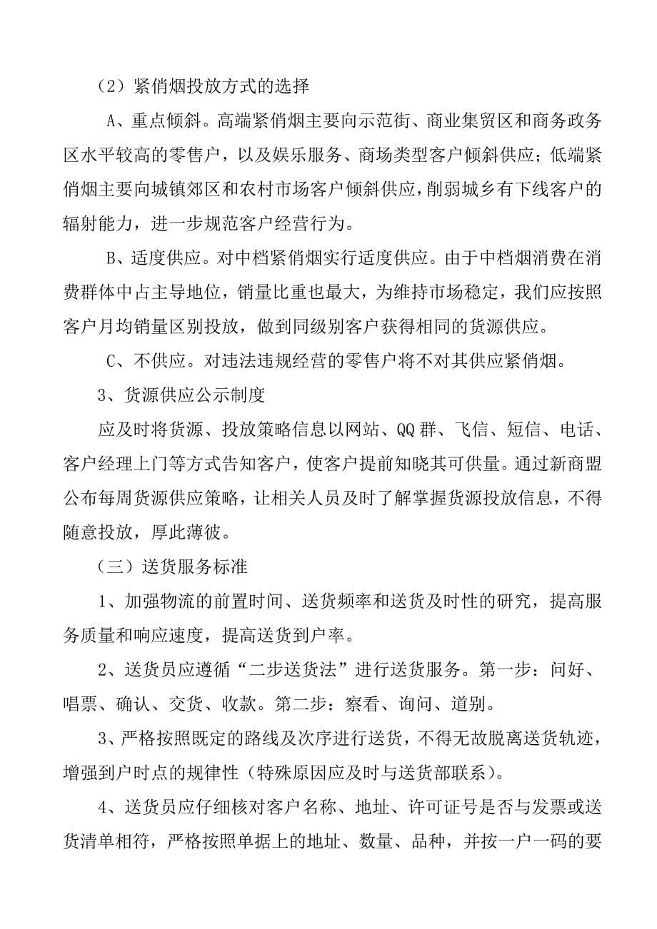 卢氏分公司现代卷烟零售终端服务手册5867_第5页