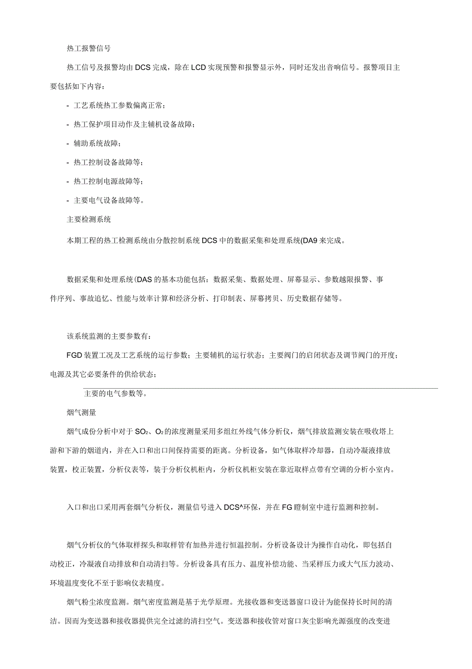 热控施工组织设计_第4页