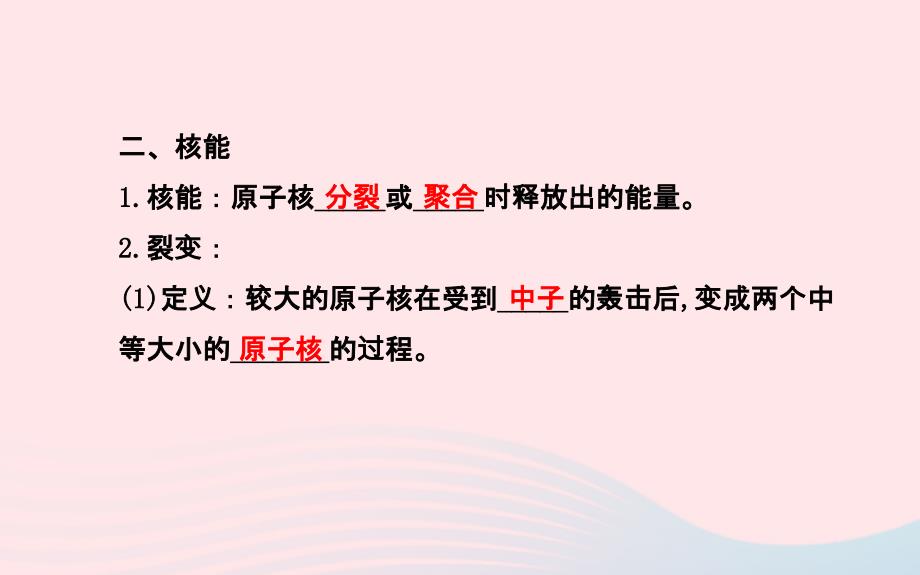 九年级物理下册第二十章第二节核能课件鲁科版五四制_第3页