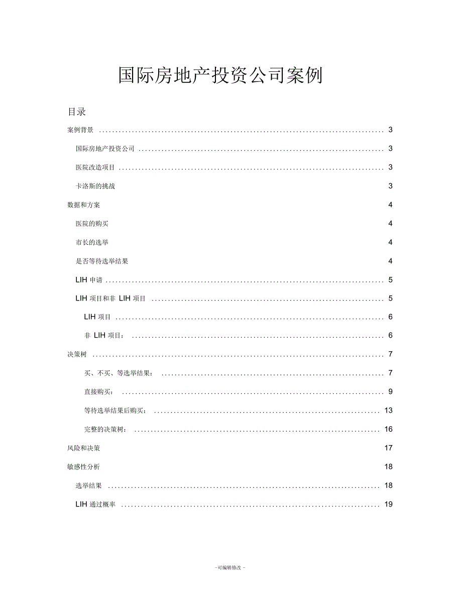 国际房地产投资公司案例_第1页