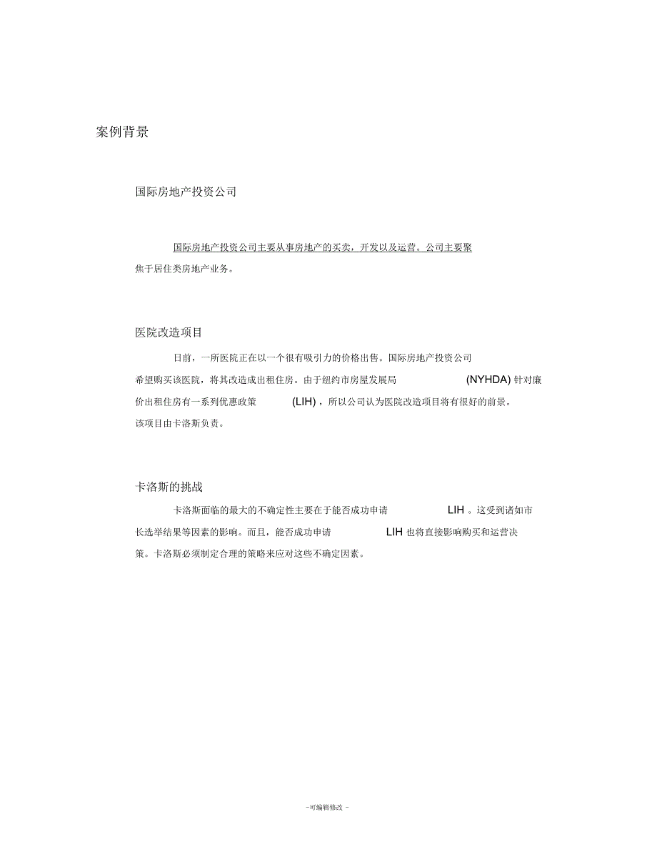 国际房地产投资公司案例_第3页