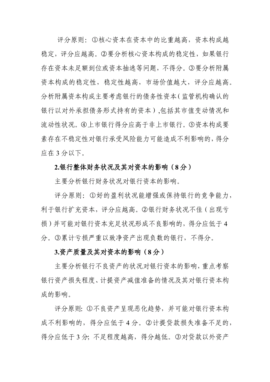 股份制商业银行风险评级体系简介_第3页