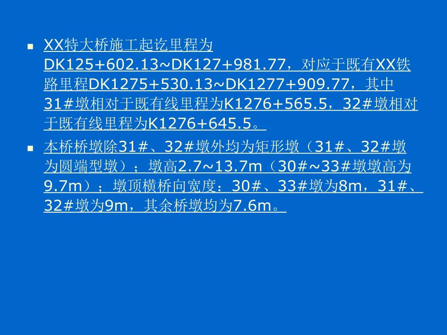 桩基及承台基坑防护桩施工技术总结_第4页