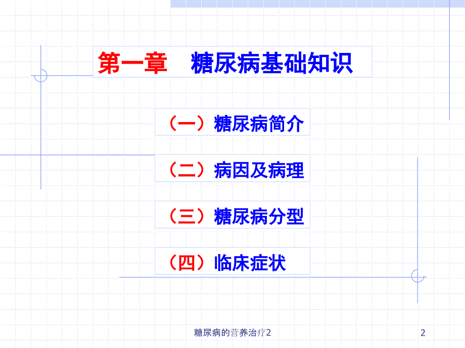 糖尿病的营养治疗2课件_第2页