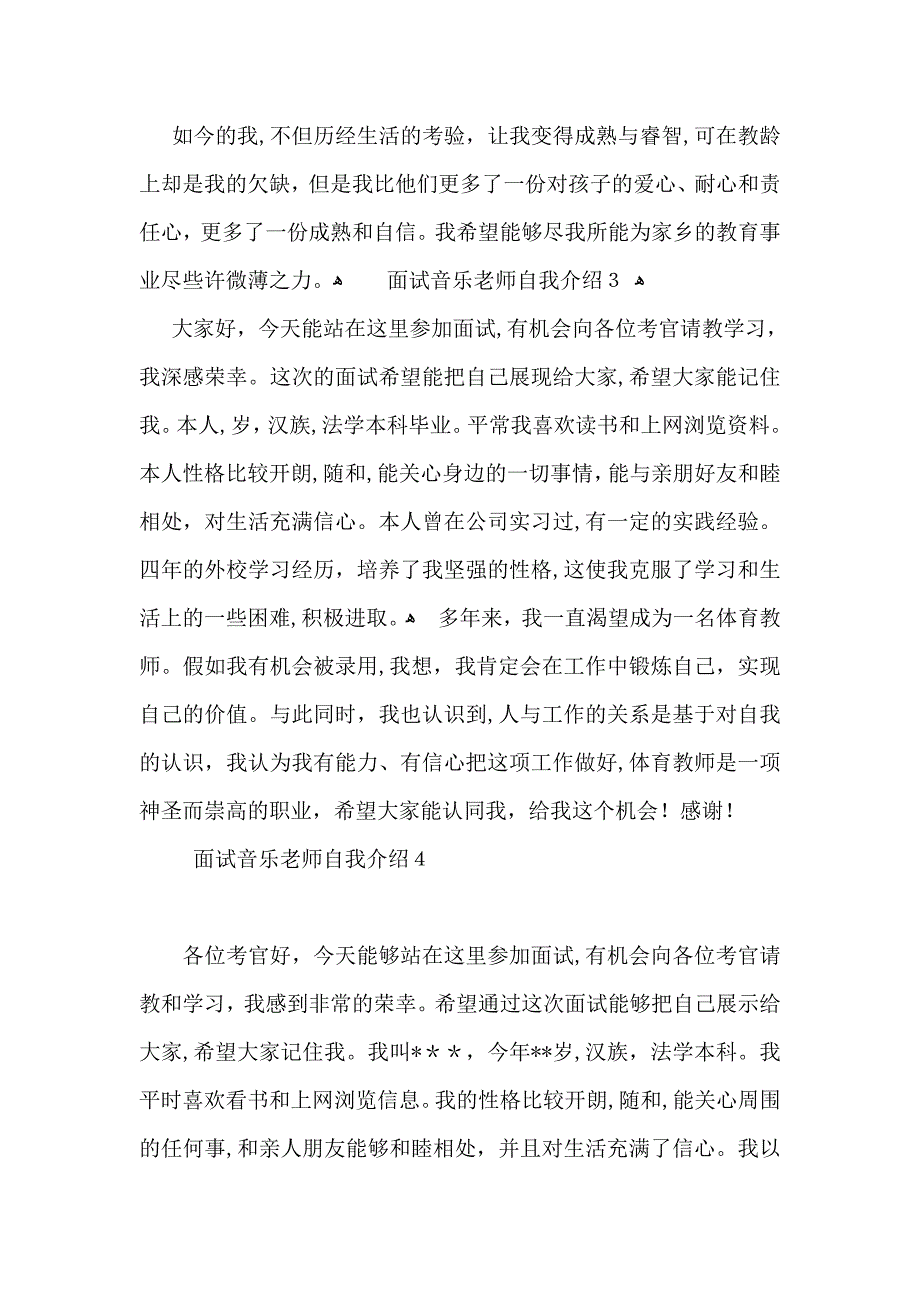 面试音乐老师自我介绍_第3页