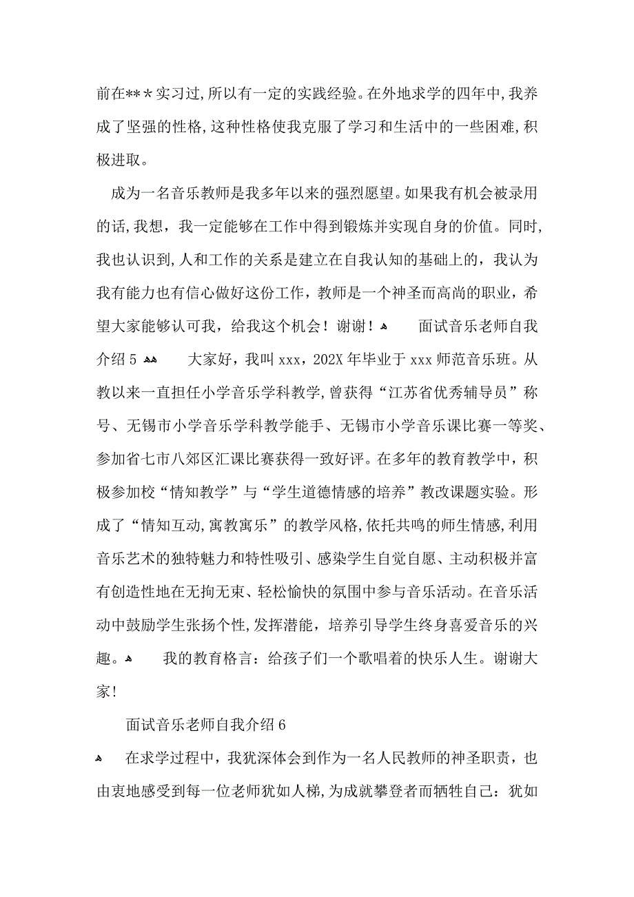 面试音乐老师自我介绍_第4页