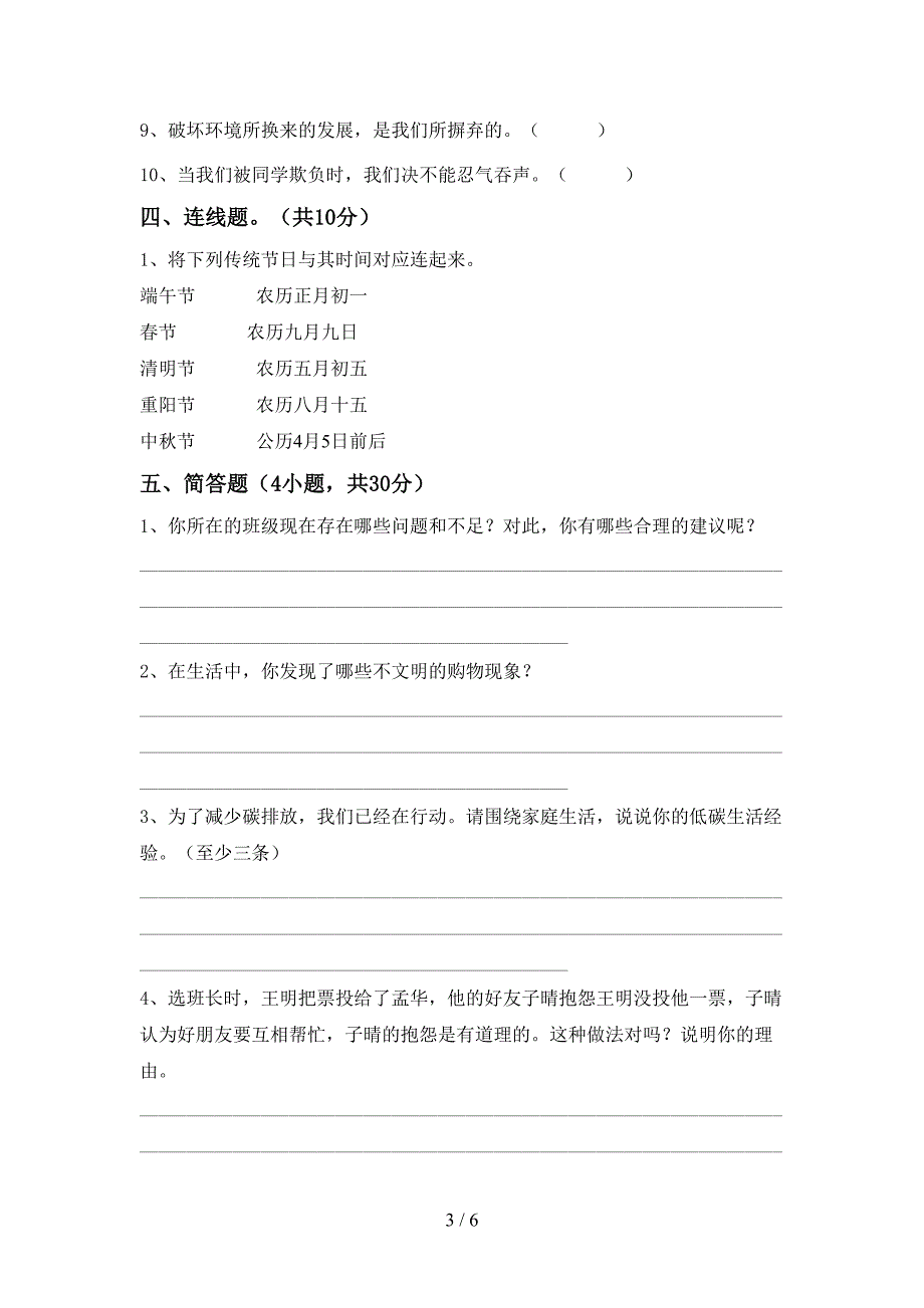 2022新部编版四年级上册《道德与法治》期末试卷及答案【精品】.doc_第3页