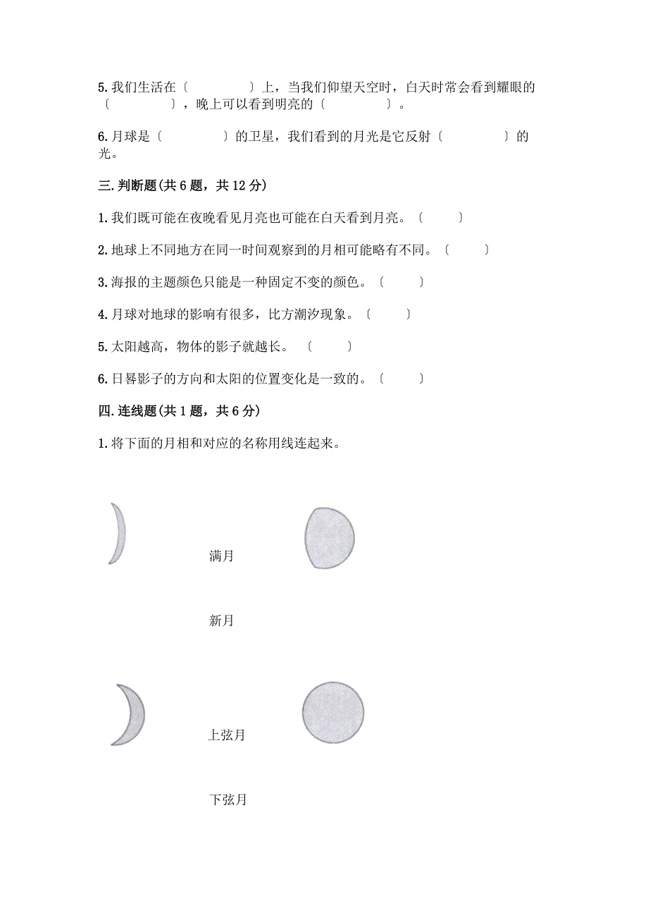 科学三年级下册第三单元《太阳、地球和月球》测试卷带答案【名师推荐】.docx_第2页