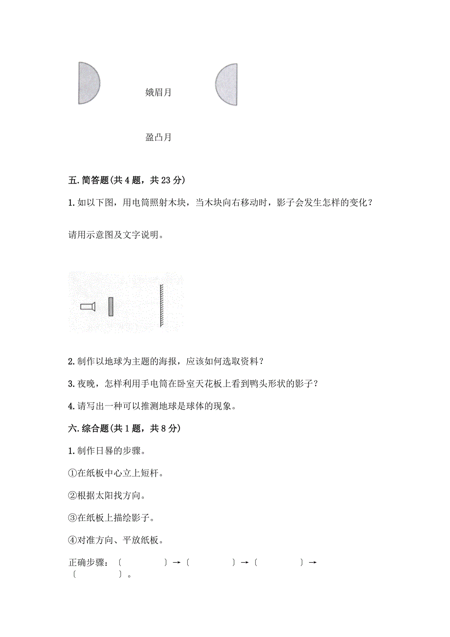 科学三年级下册第三单元《太阳、地球和月球》测试卷带答案【名师推荐】.docx_第3页