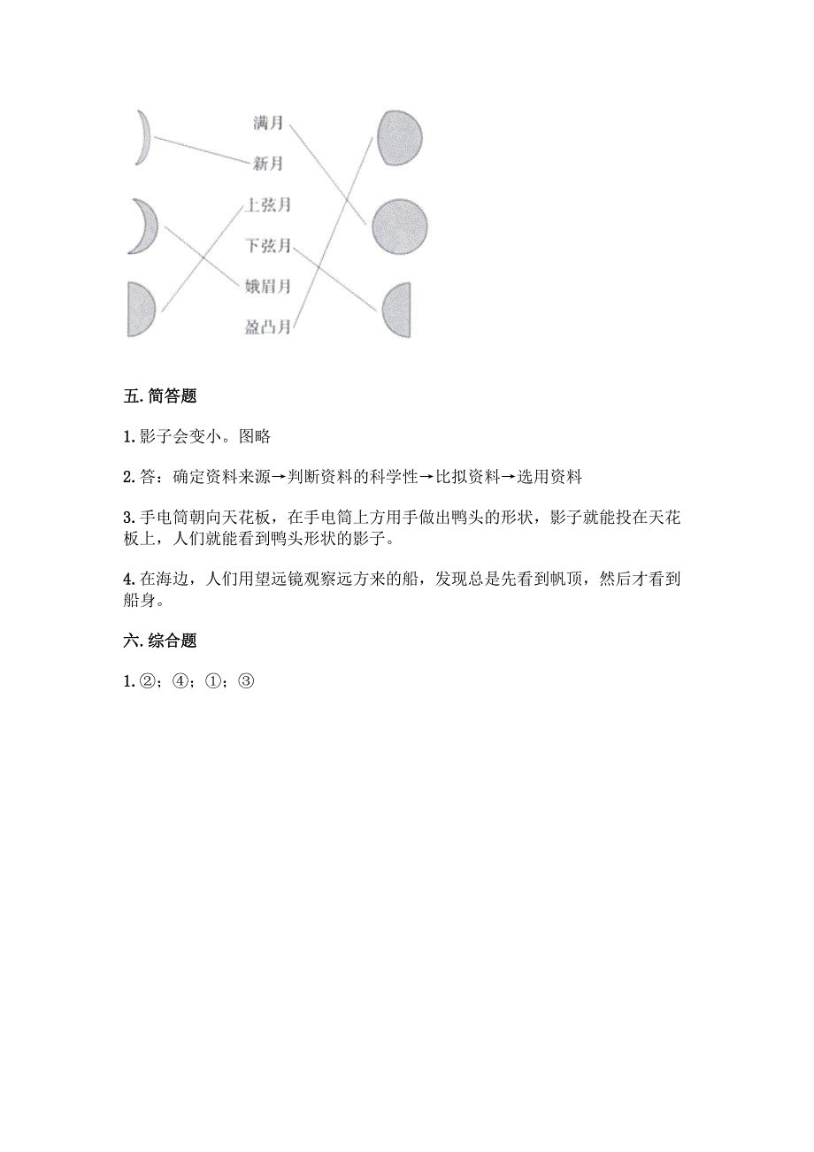 科学三年级下册第三单元《太阳、地球和月球》测试卷带答案【名师推荐】.docx_第5页