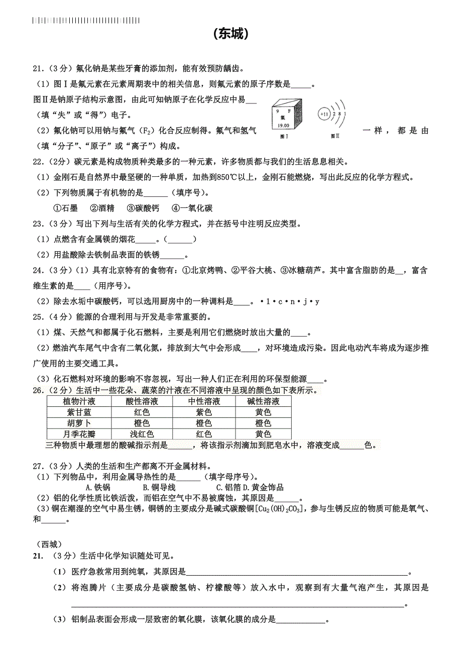 2019年北京初三化学一模考试分类汇编：生活现象解释(含答案)_第1页