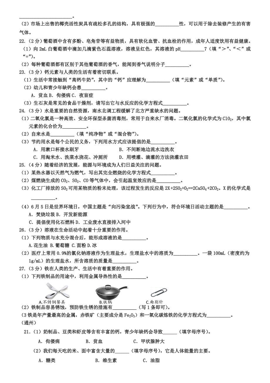 2019年北京初三化学一模考试分类汇编：生活现象解释(含答案)_第5页