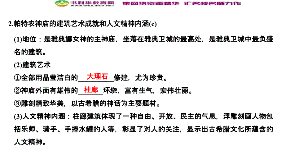 版历史人教版选修六课件：第3章 古代希腊、罗马的历史遗迹 第1课时_第4页