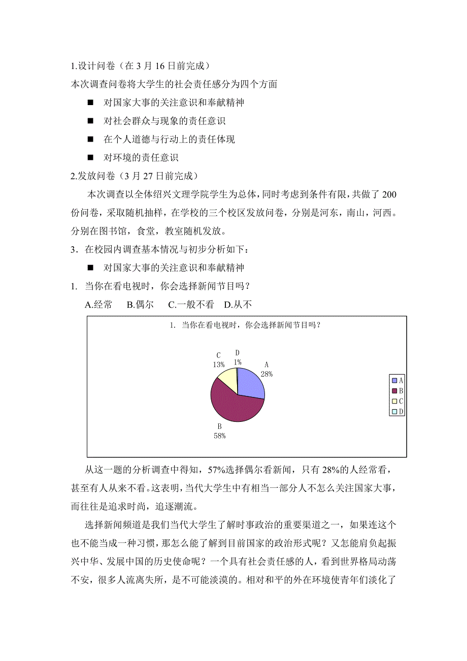 大学生社会责任感调查报告_第4页