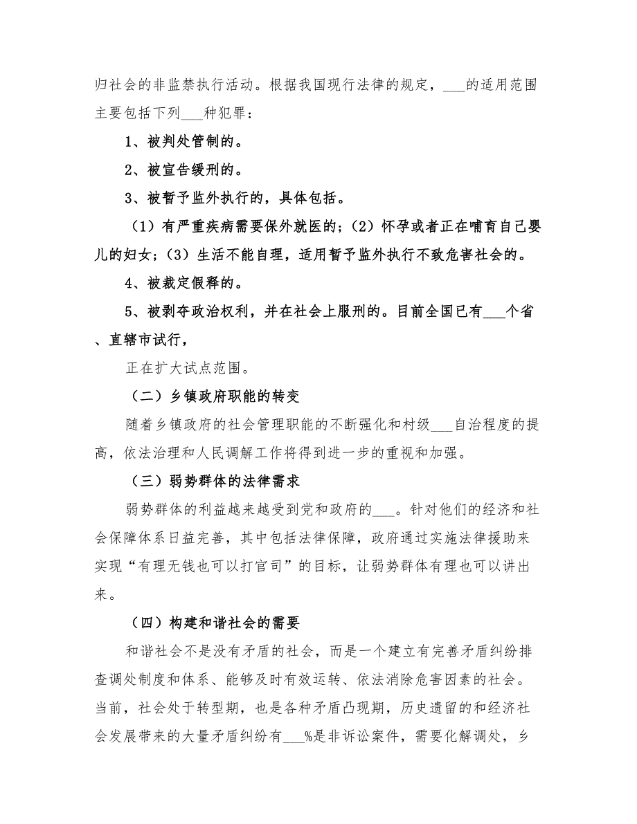 2022年年度乡镇法律服务所工作计划范文_第2页