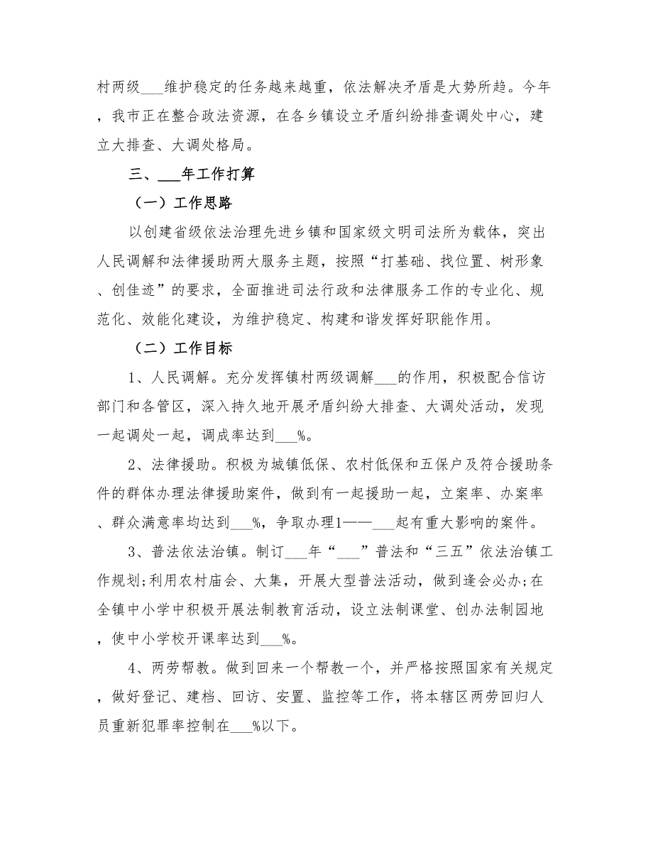 2022年年度乡镇法律服务所工作计划范文_第3页