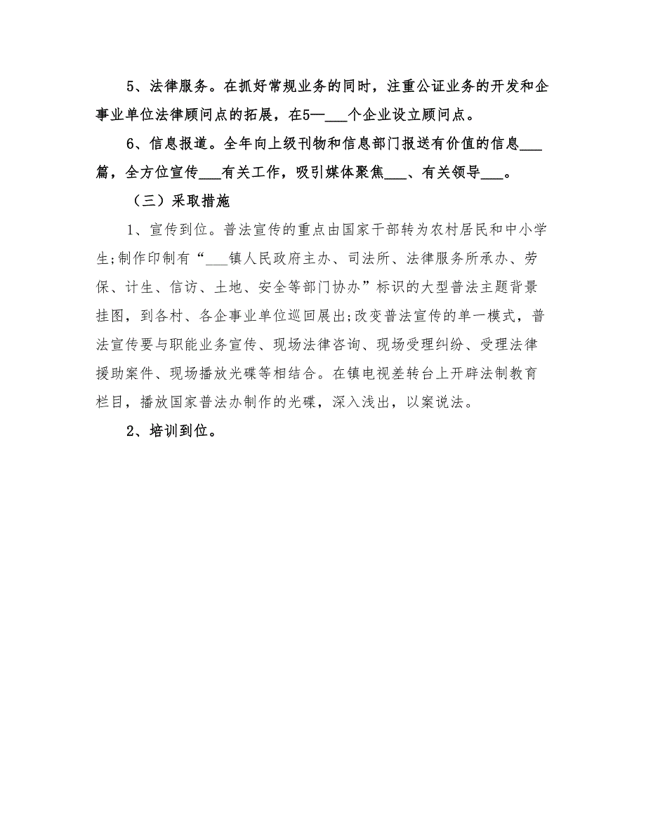 2022年年度乡镇法律服务所工作计划范文_第4页