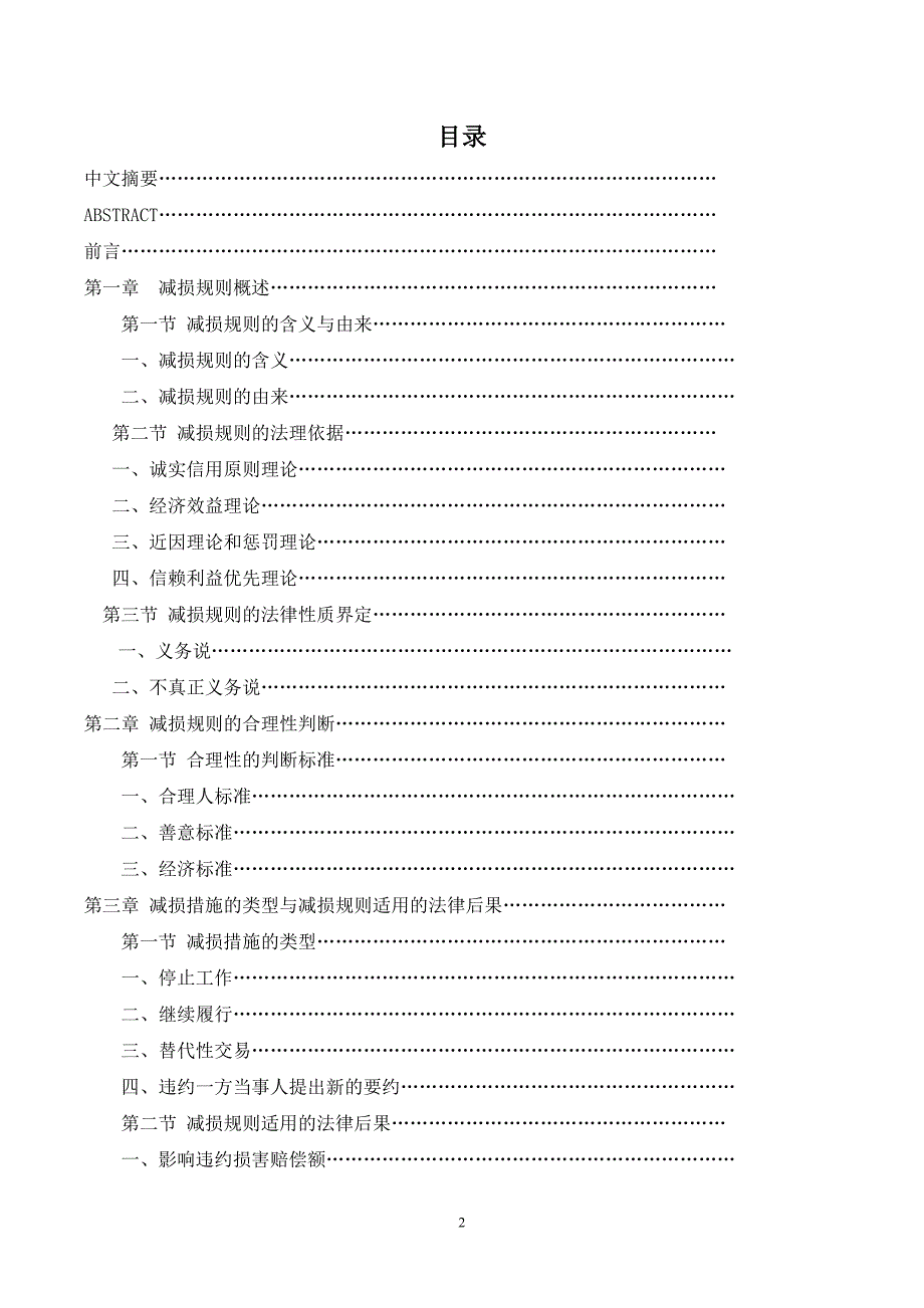 法学101班 唐文斌.doc_第2页