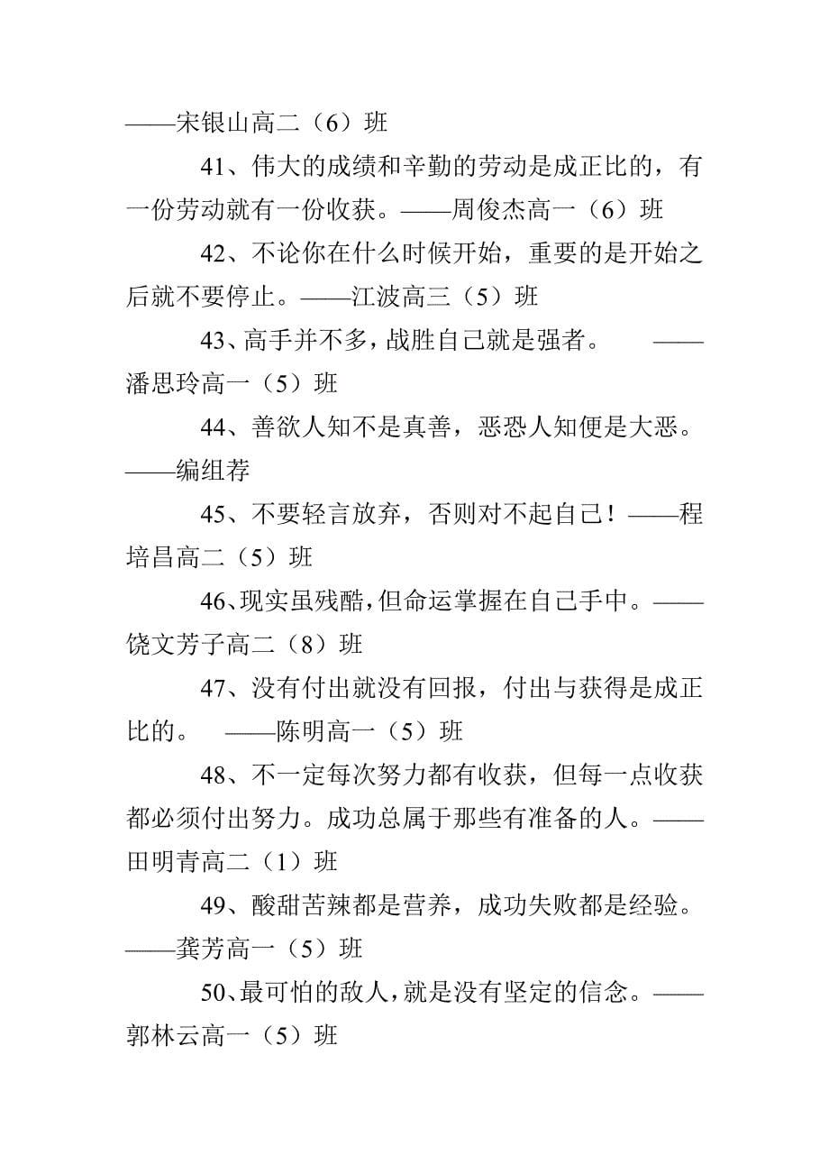 学习励志格言大全_第5页