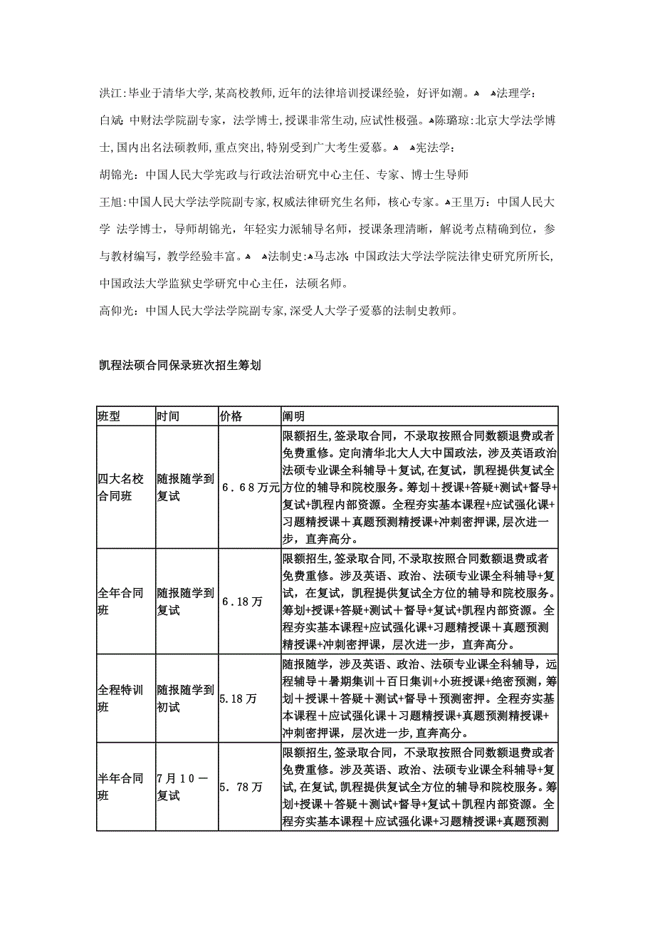 北方工业大学法律硕士考研参考书与就业_第4页