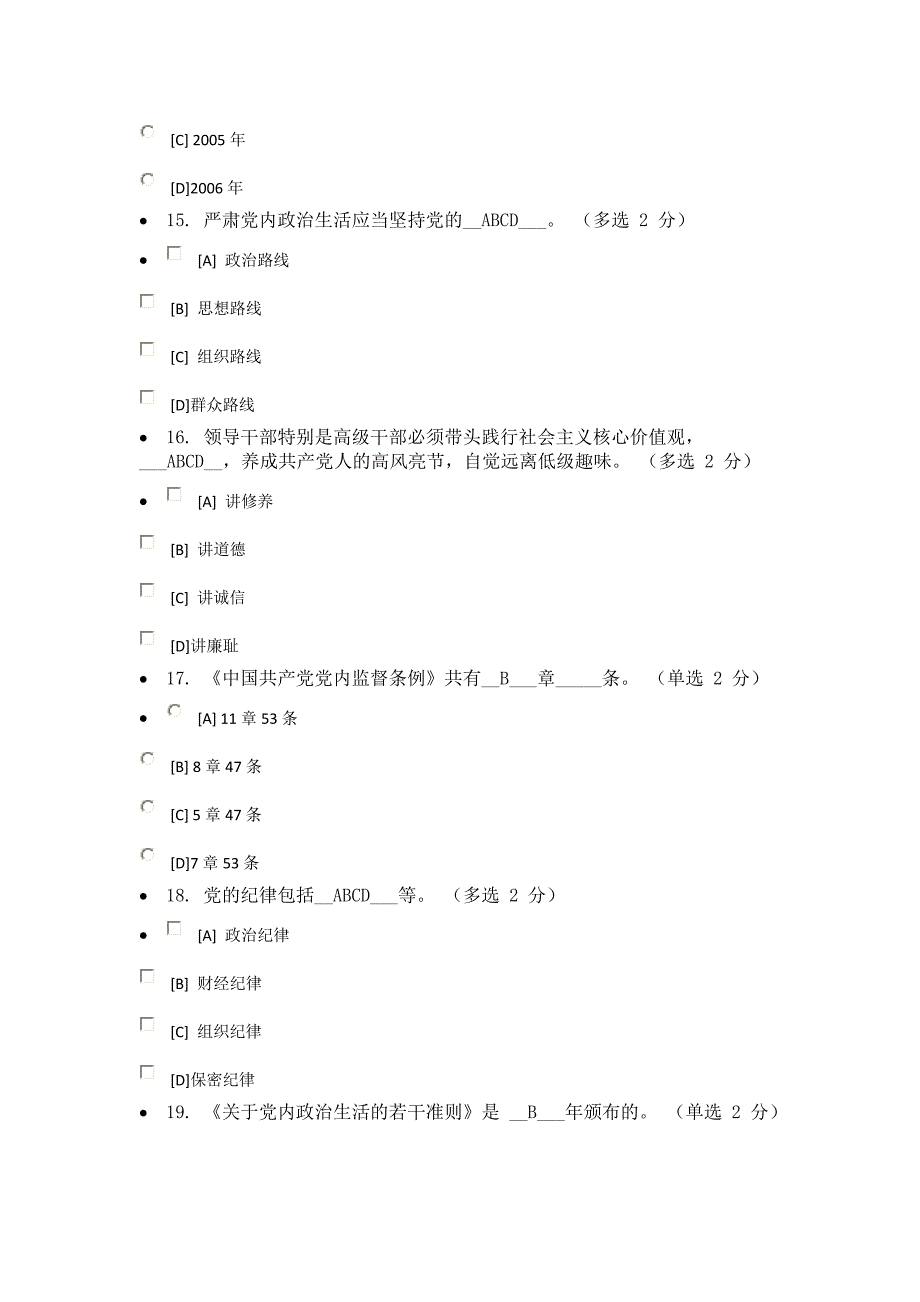 四个意识考试答案94分2_第4页