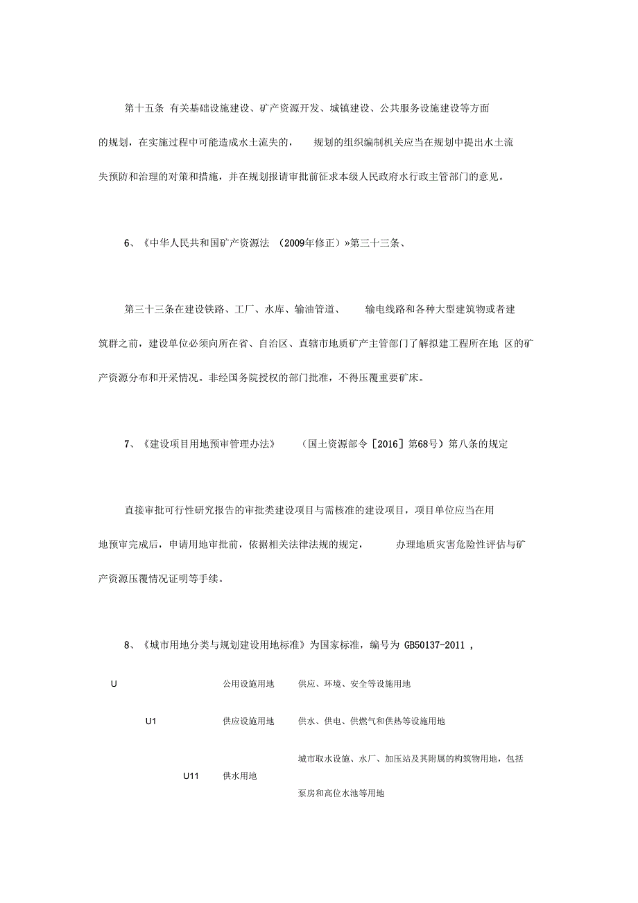 风电项目施工许可适用法规_第3页