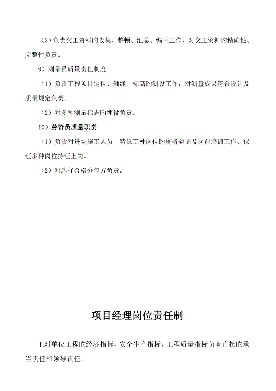 质量责任新版制度模板_第4页