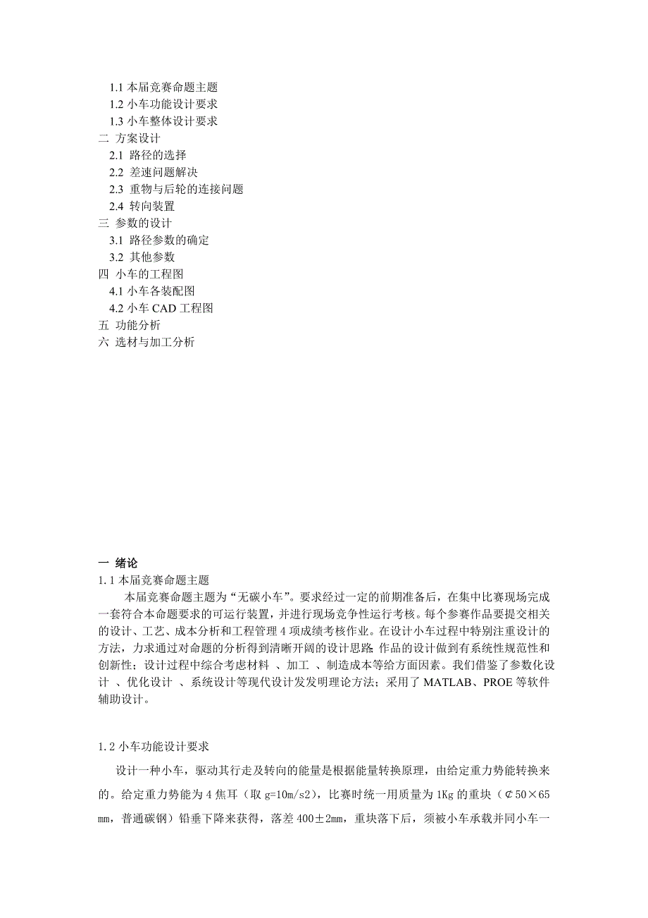 S型无碳小车设计说明书.doc_第2页