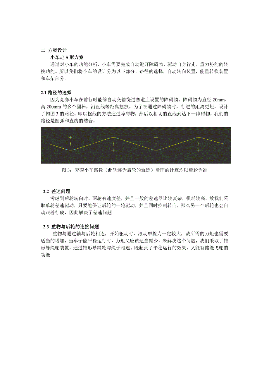 S型无碳小车设计说明书.doc_第4页