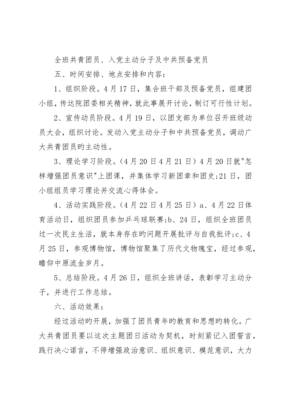 五四青年节主题团日活动方案_第2页