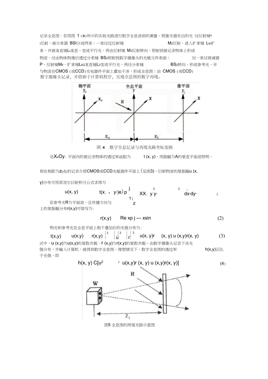 (完整版)信息光学专题数字全息_第3页