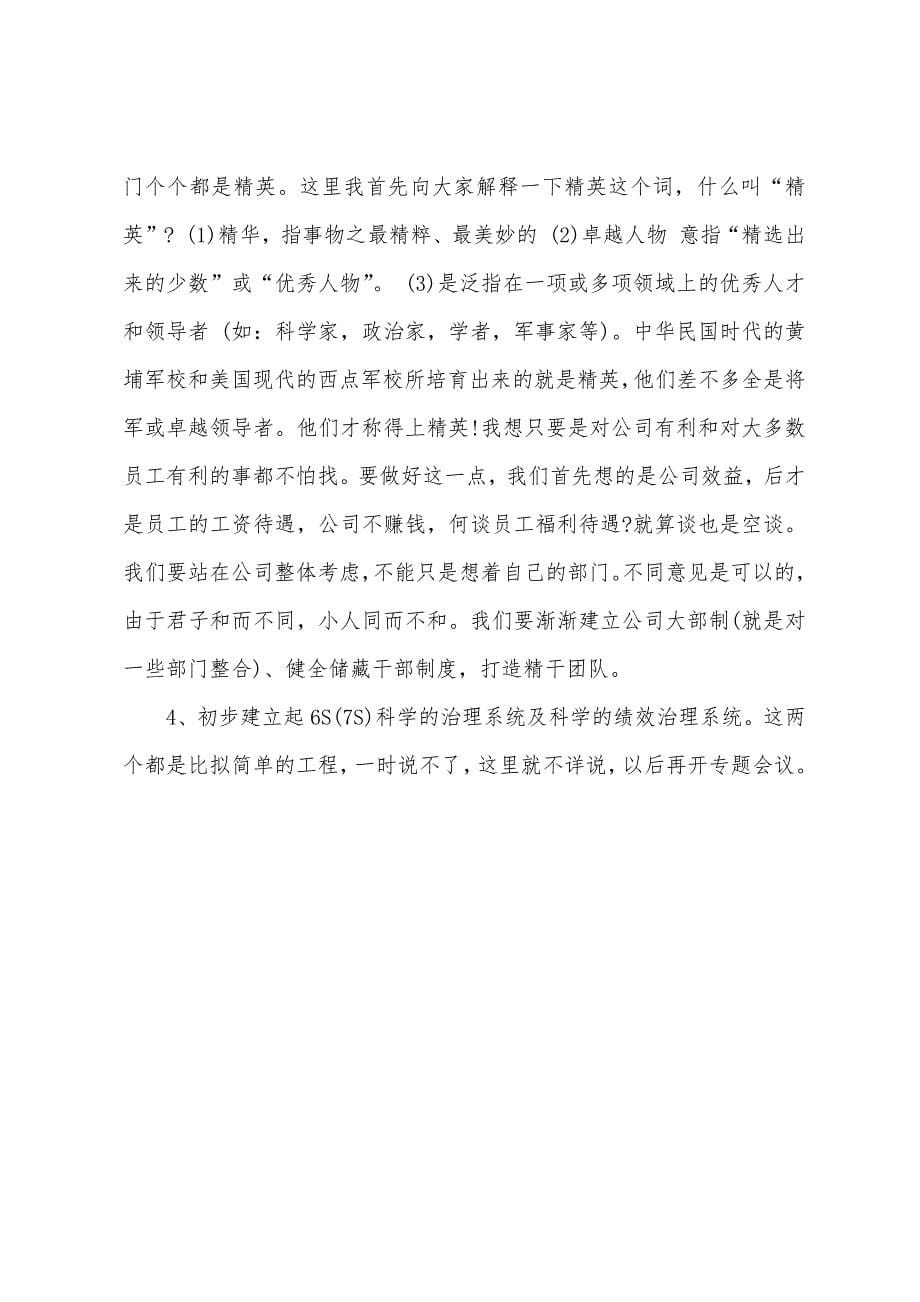 行政主管转正述职报告.docx_第5页