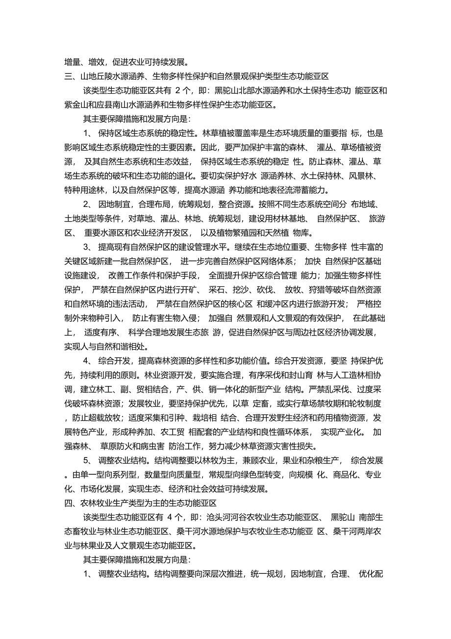 朔州市生态功能区划_第5页