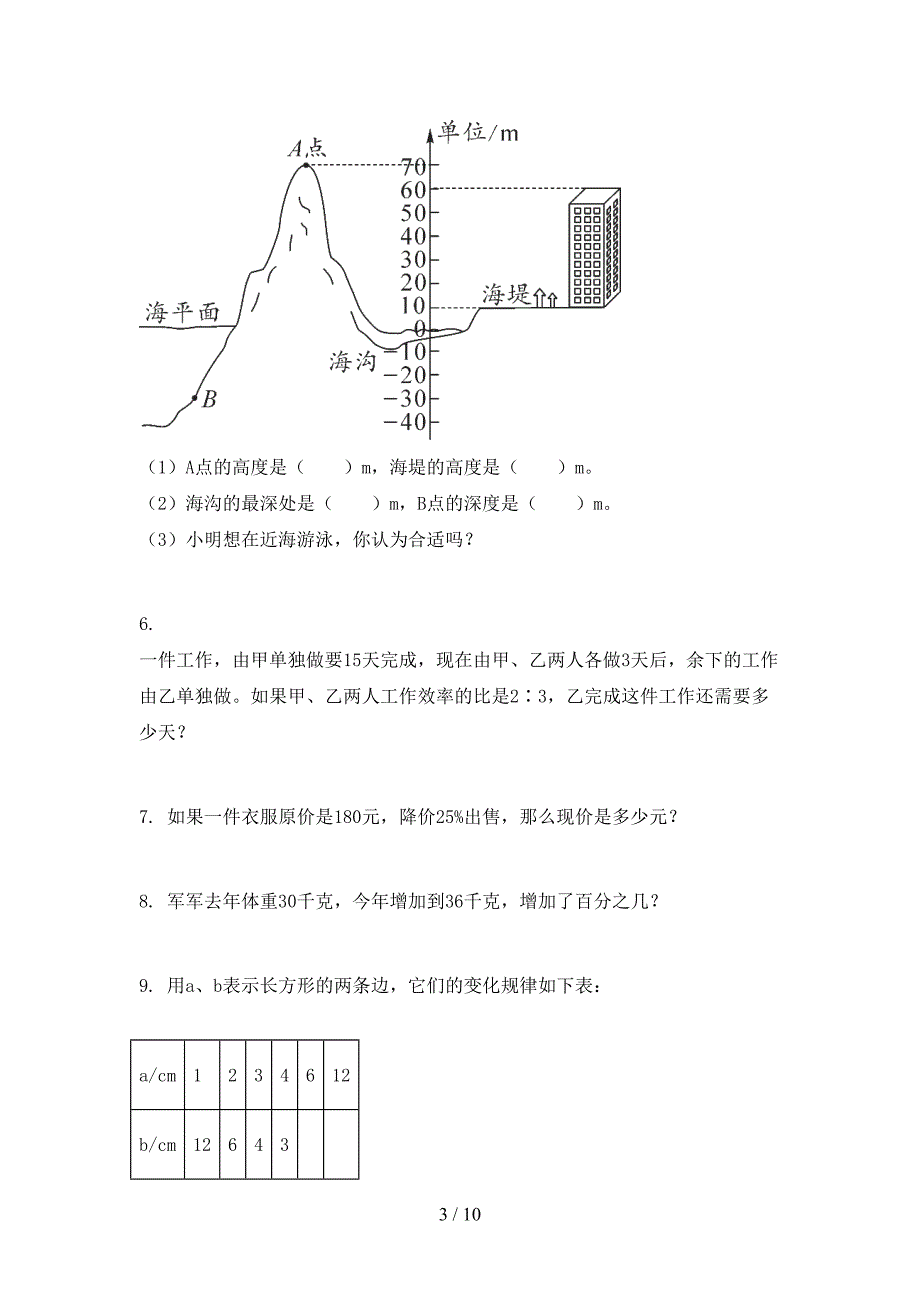 2021年六年级数学上学期应用题与解决问题专项考点青岛版_第3页