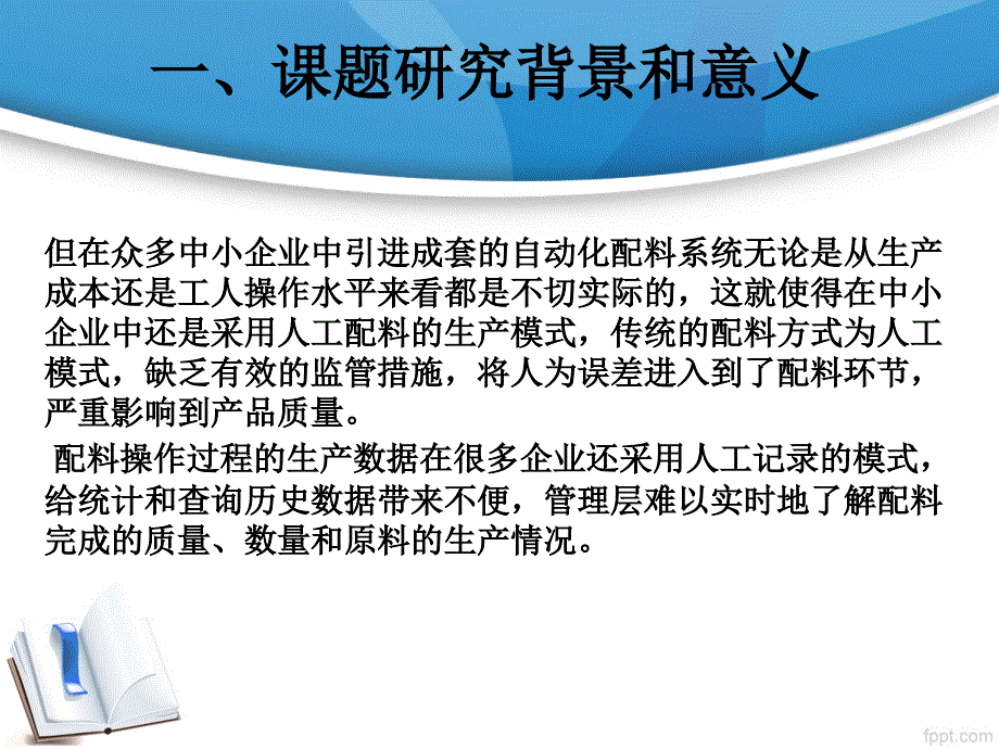 基于梅特勒托利多称重仪的配料监管系统毕业答辩_第4页