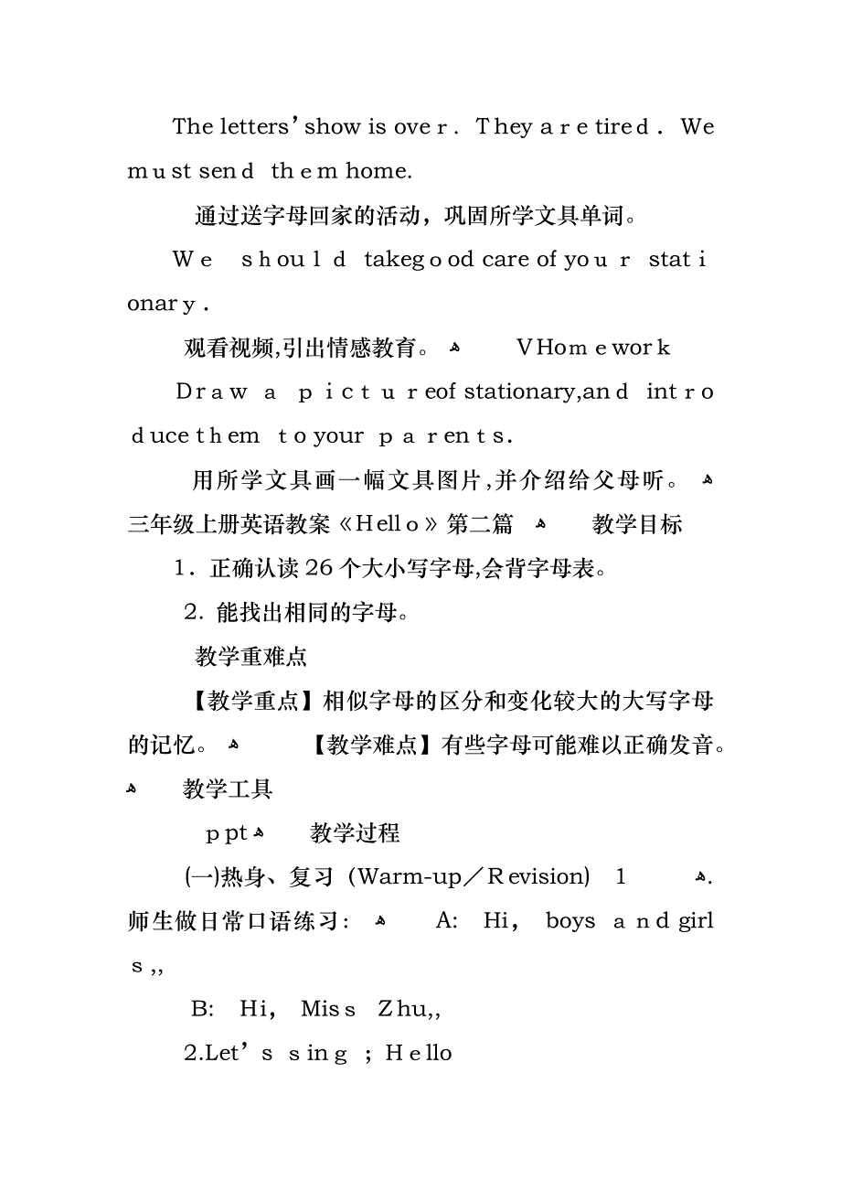 三年级上册英语教案Hello五篇_第3页