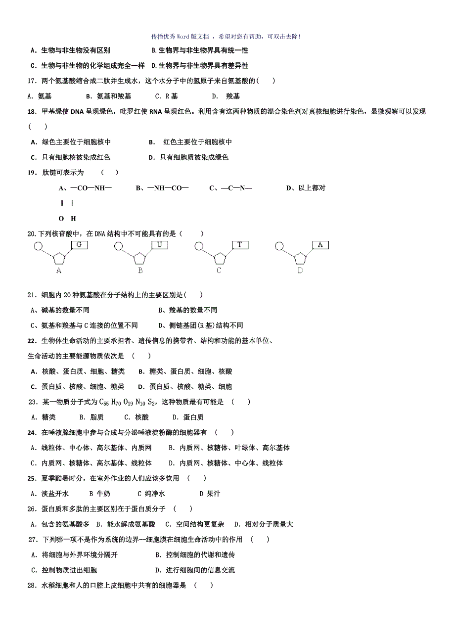 高一生物必修一13章测试题含答案Word版_第2页