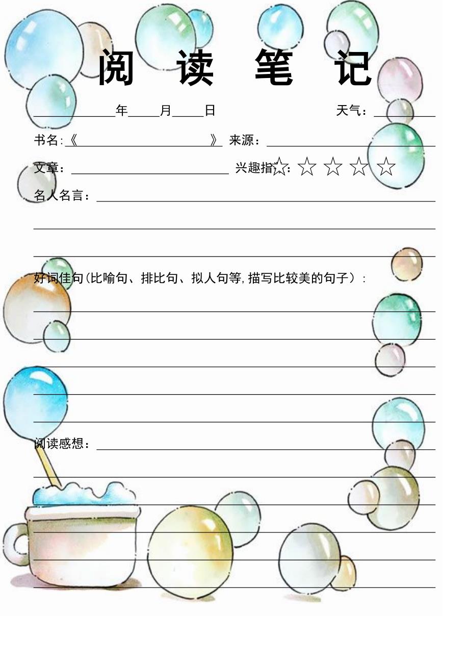 (2021年整理)小学生读书笔记模板_第3页