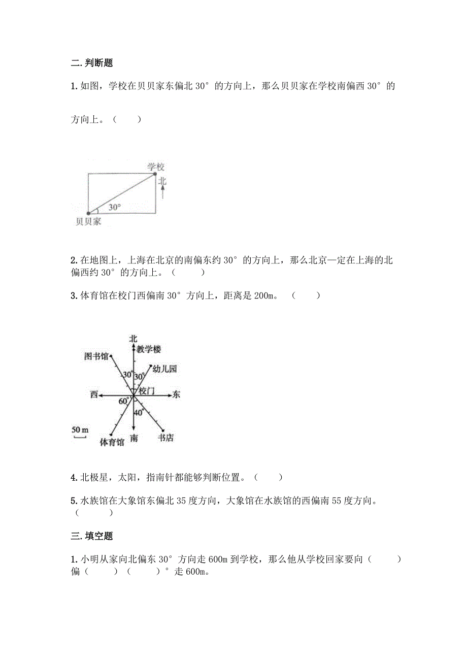 人教版六年级上册数学第二单元《位置与方向(二)》同步练习题(全国通用).docx_第2页