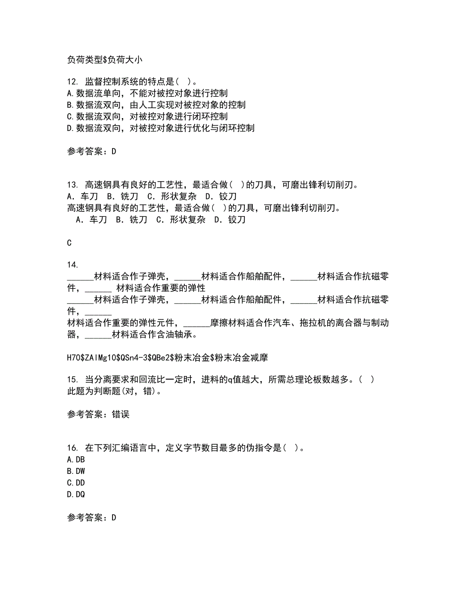 大连理工大学22春《微机原理与控制技术》综合作业一答案参考94_第3页