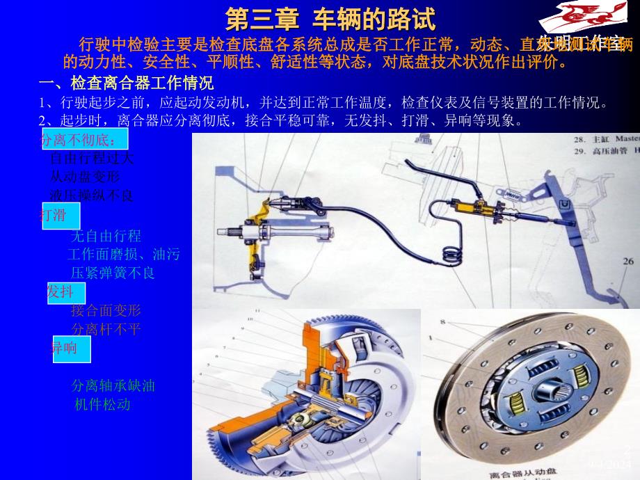 72旧机动车评估汽车外部检测_第2页