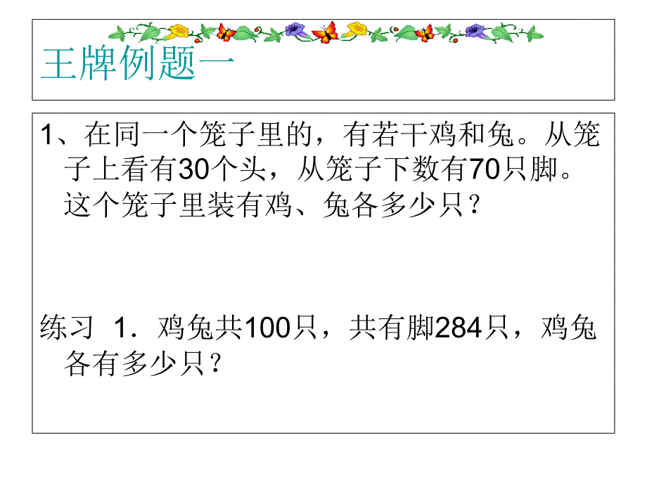 五年级奥数假设问题_第2页