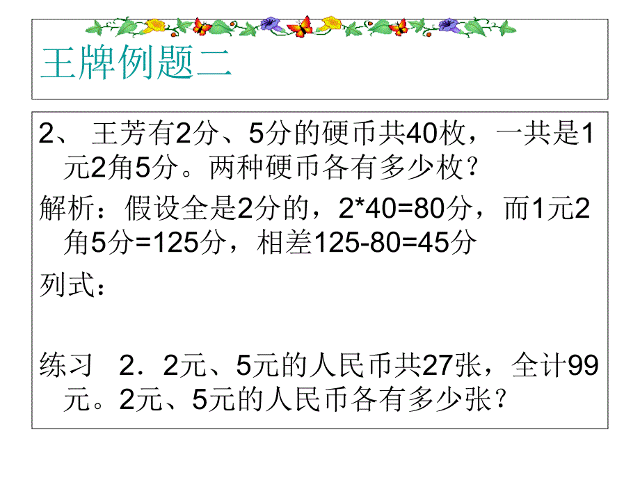 五年级奥数假设问题_第4页