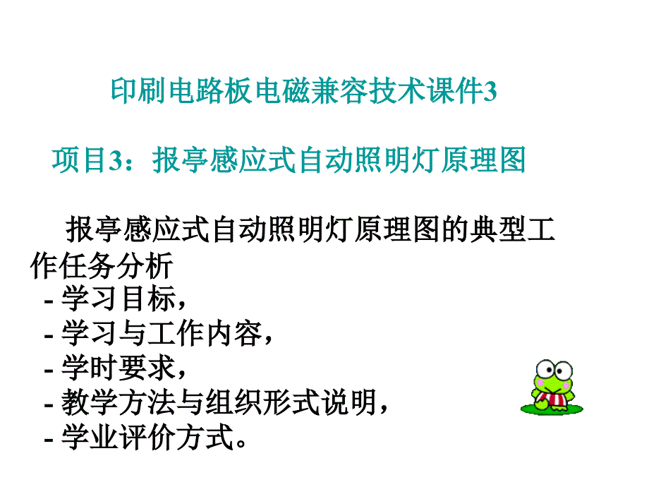 报亭感应式自动照明灯原理图_第1页