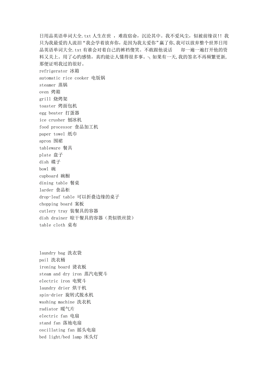 日用品英语单词大全.doc_第1页