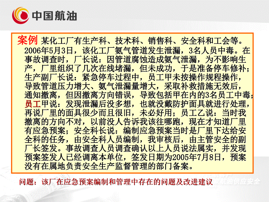 应急预案编写和评审.ppt_第2页