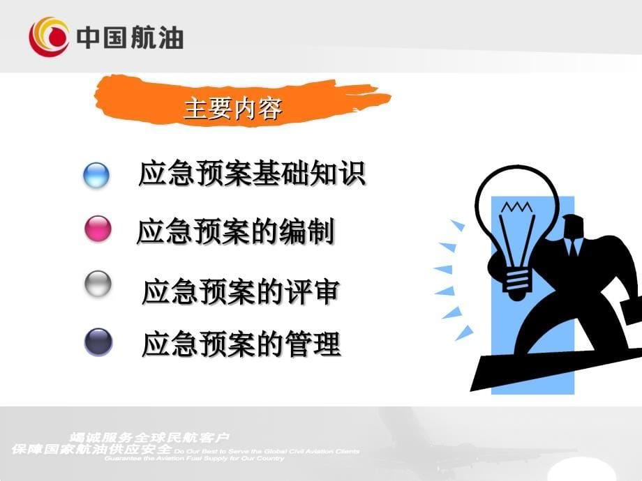 应急预案编写和评审.ppt_第5页