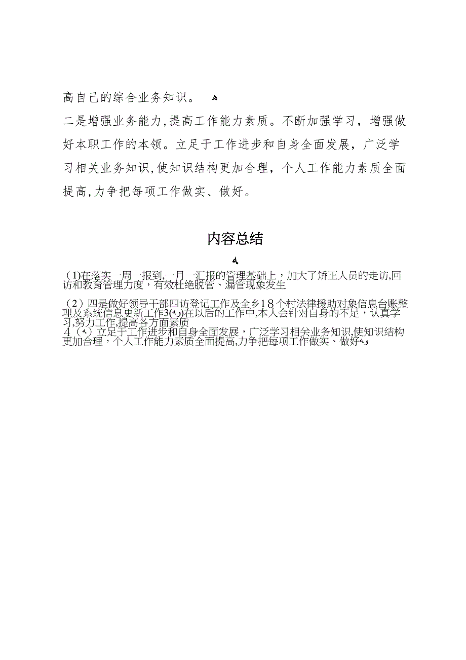 年乡镇司法助理员个人工作总结_第3页